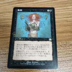 MTG 暴露 4枚 Foil】《暴露/Unmask》[FtV:Lore] 黒R | 日本最大級 MTG通販