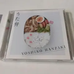 半崎美子 YOSHIKO HANZAKI うた弁 CD