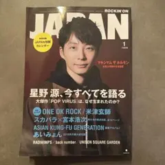 ROCKIN’ON JAPAN 2019年1月号 VOL.503