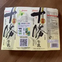 牛乳パック 解体済み 30枚 同柄 上下カット済み