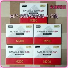 M.2 2280 SATA SSD 512GB×5個 未使用
