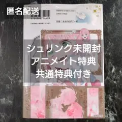 花秘める君のメテオール④　アニメイト特典付き