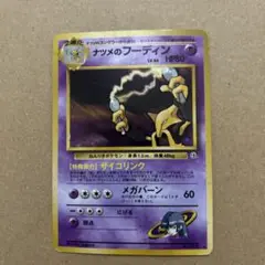 ポケモンカード　旧裏　ナツメのフーディン