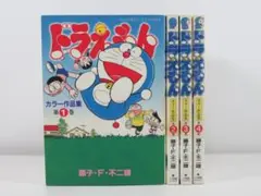 ドラえもん カラー作品集 1〜4巻 4冊セット 初版 藤子 F 不二雄