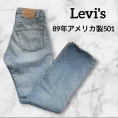 Levi's 89年 アメリカ製 501 W28 デニム