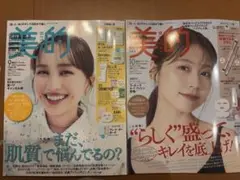 美的2025年9月号、2025年10月号
