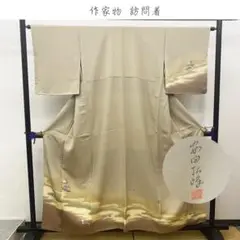 きものヱビス■  作家物 訪問着