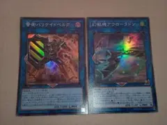 遊戯王　バリケイドベルグ　アウローラドン　スーパー　セット
