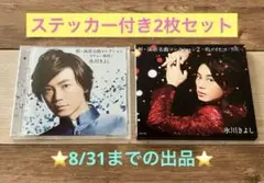 氷川きよし　 新・演歌名曲コレクション　2枚セット ★ステッカー付き