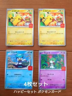 ポケモンカード 4枚セット ピカチュウ クワッス ラルトス