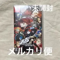 【新品未開封】 ペルソナ5 ザ ロイヤル Switch版