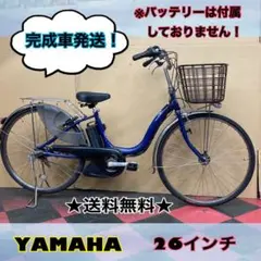電動自転車 YAMAHA PAS Natura ブルー 車体のみ★
