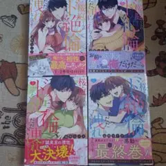 桜庭くんの「ド絶倫」、だだ洩れなんです…全４巻