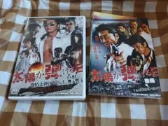 小沢仁志　太陽が弾ける日　DVD 2枚セット 劇場版