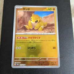 ポケモンカード　サンド C SV2a ポケモンカード151 マスターボールミラー
