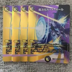 ガードホール　max