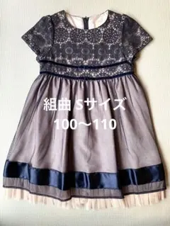 組曲 ワンピース 100~110 フォーマル 結婚式 入園式 入学式 発表会
