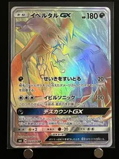 イベルタルGX HR SM6 禁断の光 105/094 - メルカリ