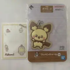 一番くじ ポケピース ワッペンチャーム ピチュー