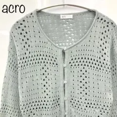 【acro】透かし編みニットカーディガン　ブルー　長袖
