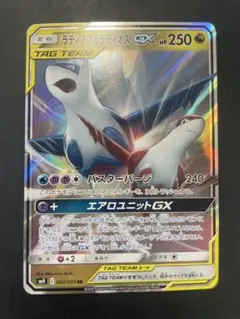 ラティアス＆ラティオスGX RR SM9 タッグボルト 060/095
