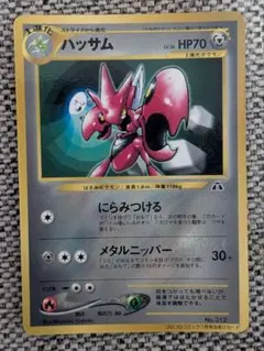 ※準美品※ハッサム プロモ コロコロコミックおまけ 旧裏