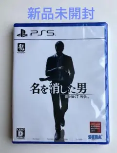 PS5 龍が如く7外伝 名を消した男 新品