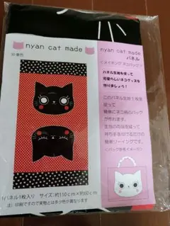 メイキングネコバック