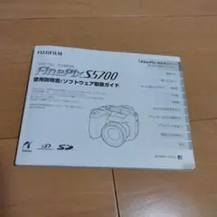 匿名発送可能！FUJIFILM FinePix S5700 取扱説明書ＵＳＥＤ