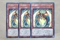 遊戯王 リンゴブルム 3枚 百檎龍