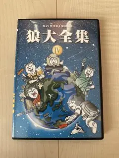 MAN WITH A MISSION 狼大全集IV おまけ付
