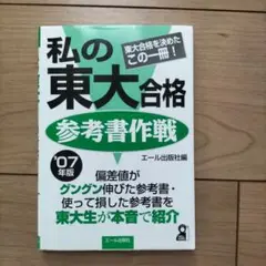 東大合格への参考書セット sddefault.jpg