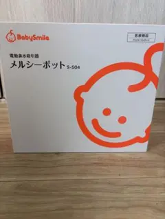 BabySmile メルシーポット S-504