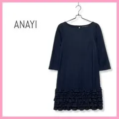 ANAYI アナイ 七部袖 膝丈 ワンピース フリル 切替 ウール ネイビー