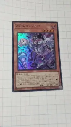 VS Dr.マッドラヴ