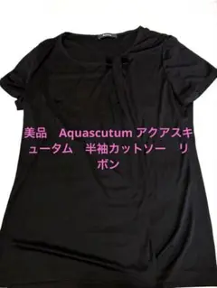美品　Aquascutum アクアスキュータム　半袖カットソー　リボン　ブラック