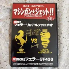 マシンガン★ジェット!! 第1巻 DVD