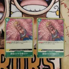 【2枚】勝者だけが正義だ!!!!：スタンダードバトルパック R OP05-037