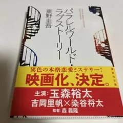パラレルワールド・ラストストーリー