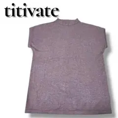 【美品】titivate 半袖ニットトップス パープル F 春夏秋 上品カラー