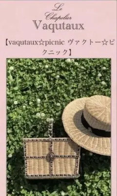 2025年最新】vaqutaux ピクニックの人気アイテム - メルカリ