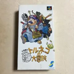 トルネコの大冒険 スーパーファミコン