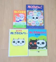 ねこぢる うどん　だんご　せんべい　食堂　シール　まとめ　セット　本　ねこ神さま ねこぢる うどん だんご せんべい 食堂 シール まとめ セット 本
