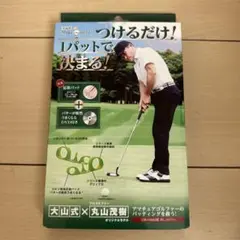 ★大山式 ONE PUTT ゴルフパッティング練習用具★新品未使用★