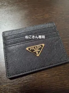 PRADA 黒 ナイロン パスケース
