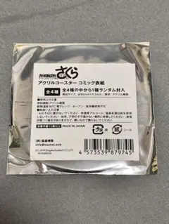 カードキャプターさくら　ランダムアクリルコースタ　未開封 蔦屋　海外限定