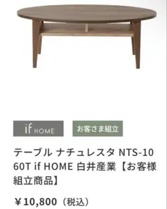 東京インテリア ローテーブル 現行品 組み立て済み 美品