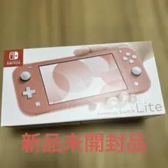 Nintendo Switch Lite 新品未開封 本体 コーラル