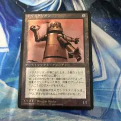 mtg 黒枠 トリスケリオン/Triskelion》[4EDBB 日本語 jp