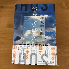 ペッパーズ・ゴースト